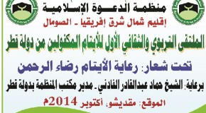 MUANAZZAMAT AL-DAWA AL-ISLAMIYYA OO KULAN WAYN QABATAY AGOONTA SOOMAALIYEED